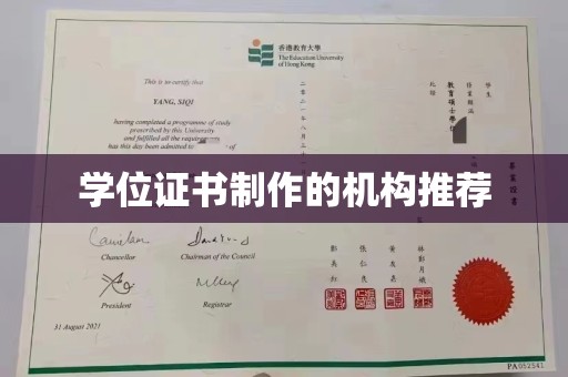 润州学位证书制作的机构推荐